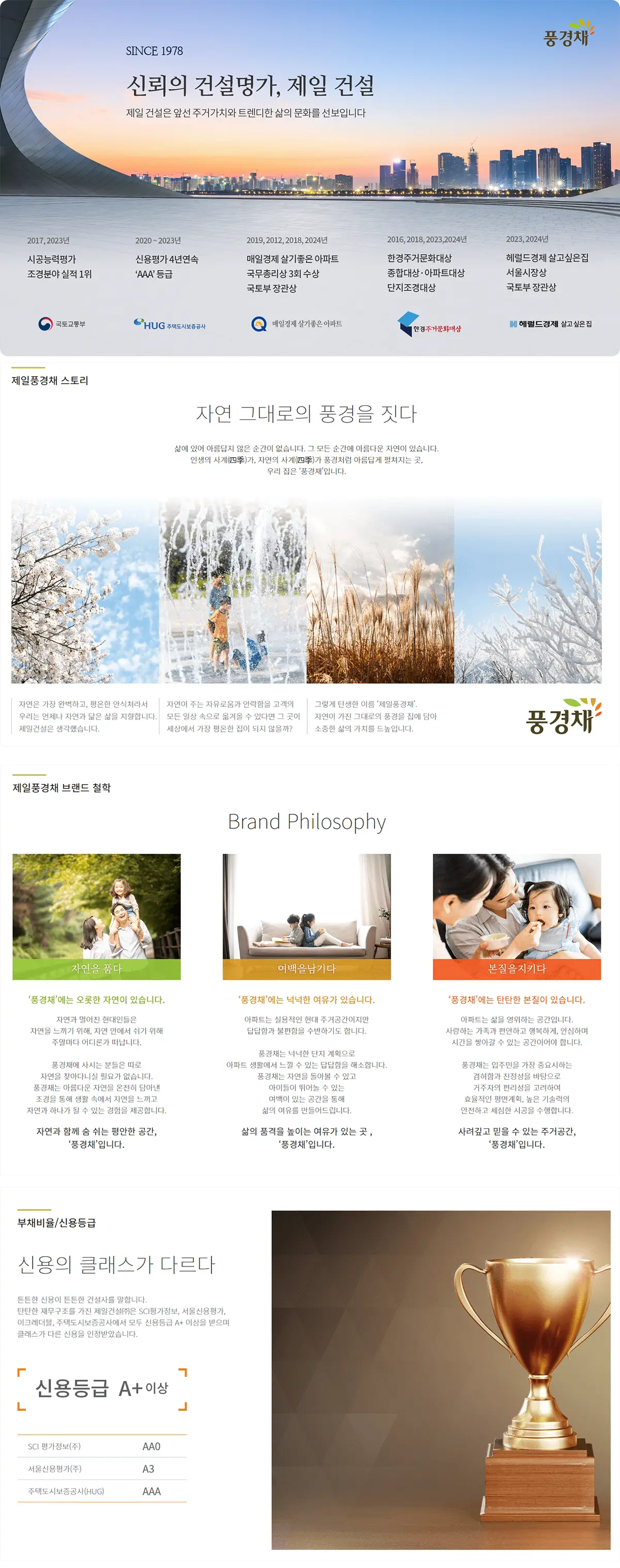 제일건설 슬로건