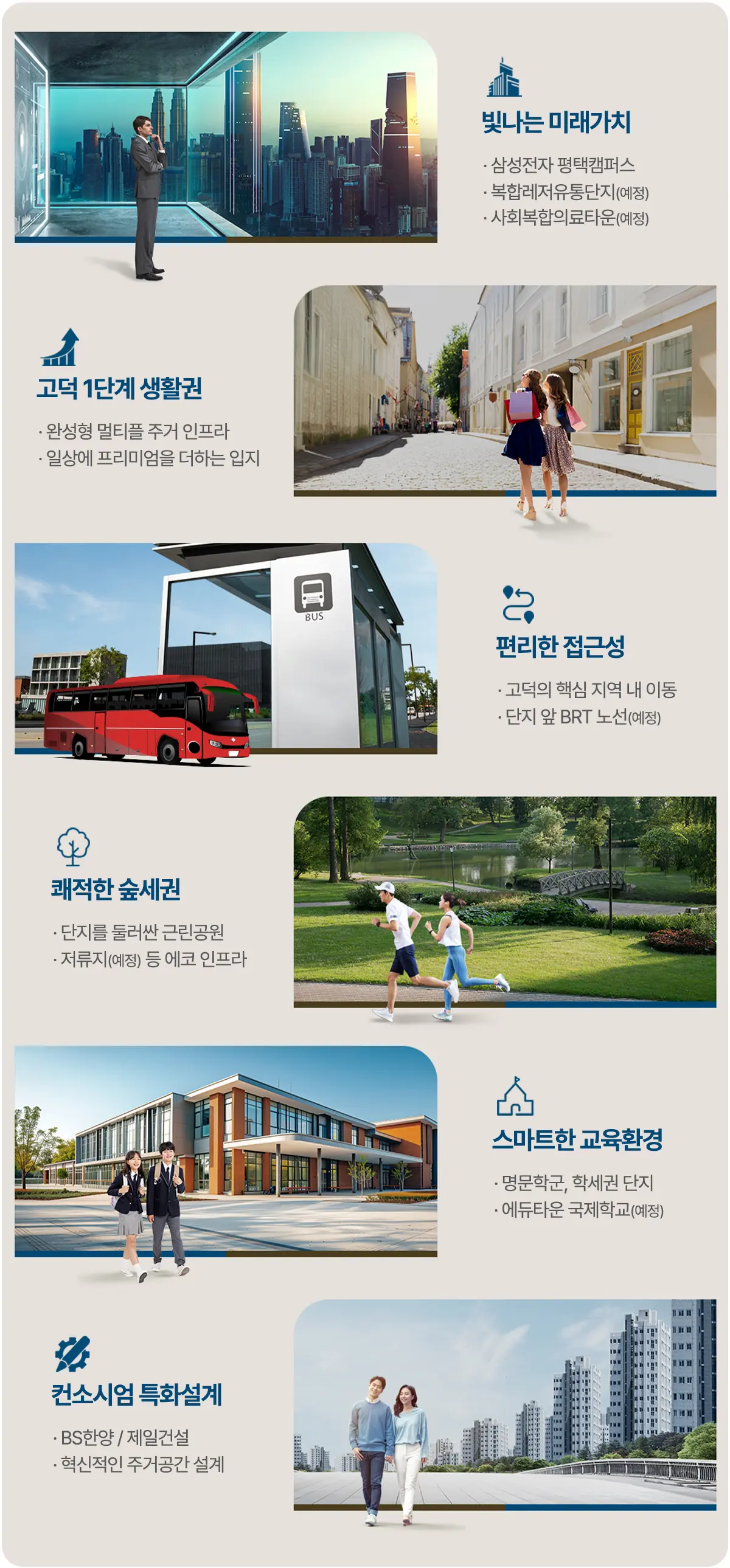 고덕신도시 주거인프라